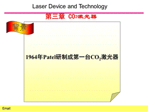 《氧化碳激光器》PPT课件.ppt