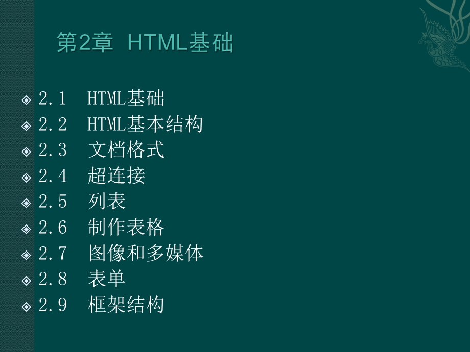 HTML基础.ppt_第2页