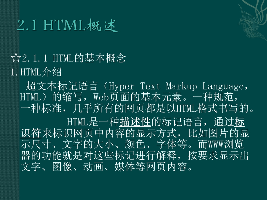 HTML基础.ppt_第3页