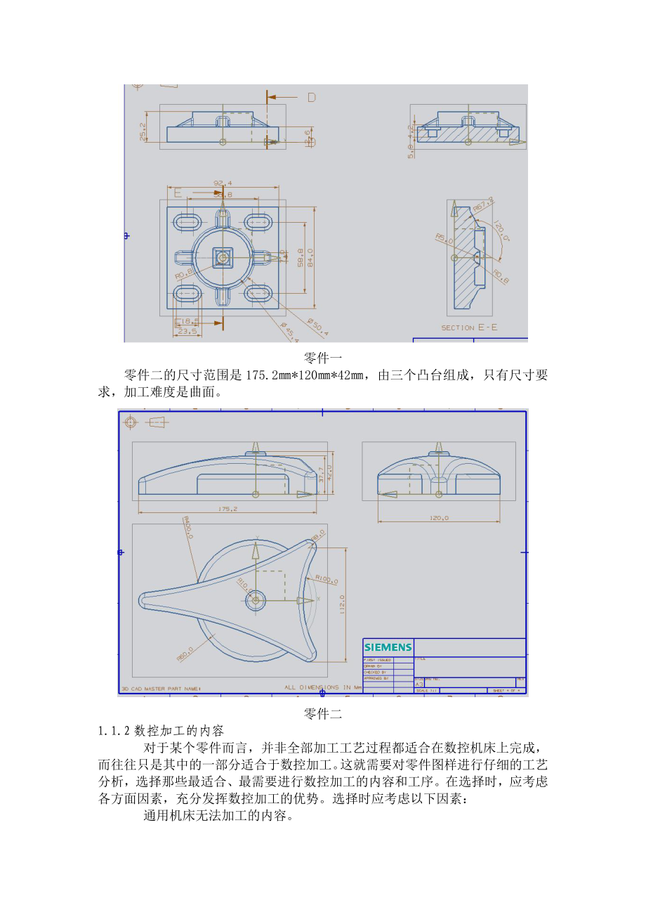 毕业设计论文复杂轮廓型面数控仿真及加工程序设计.doc_第3页