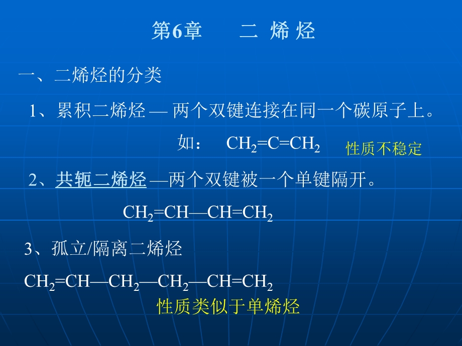 性质不稳定.ppt_第1页