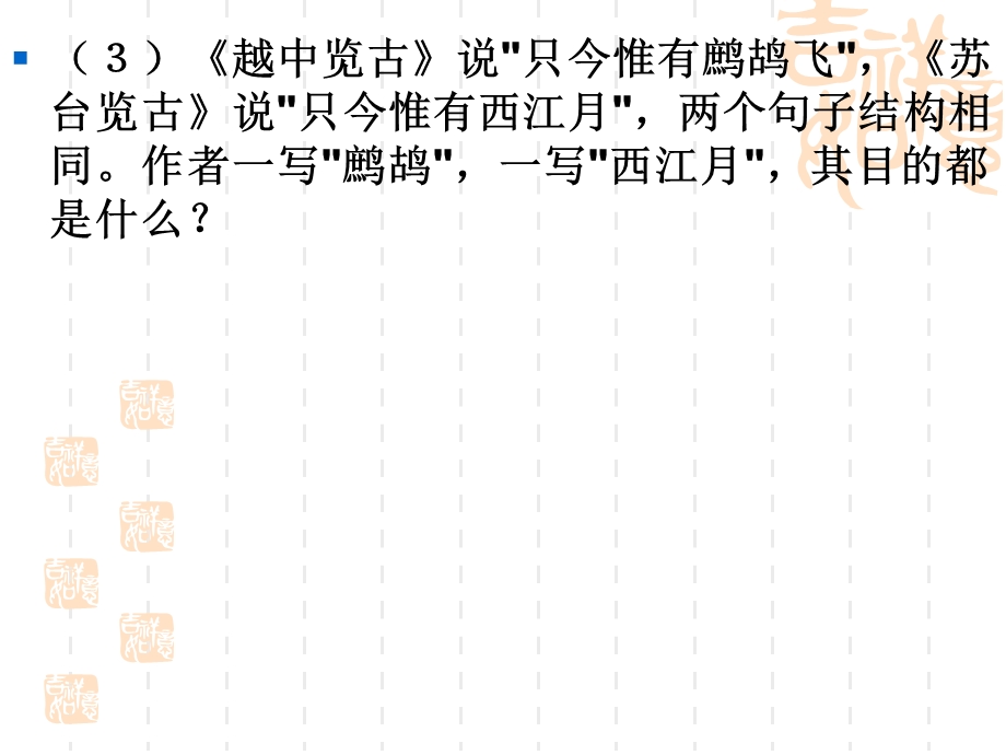 《诗歌专项训练》PPT课件.ppt_第3页