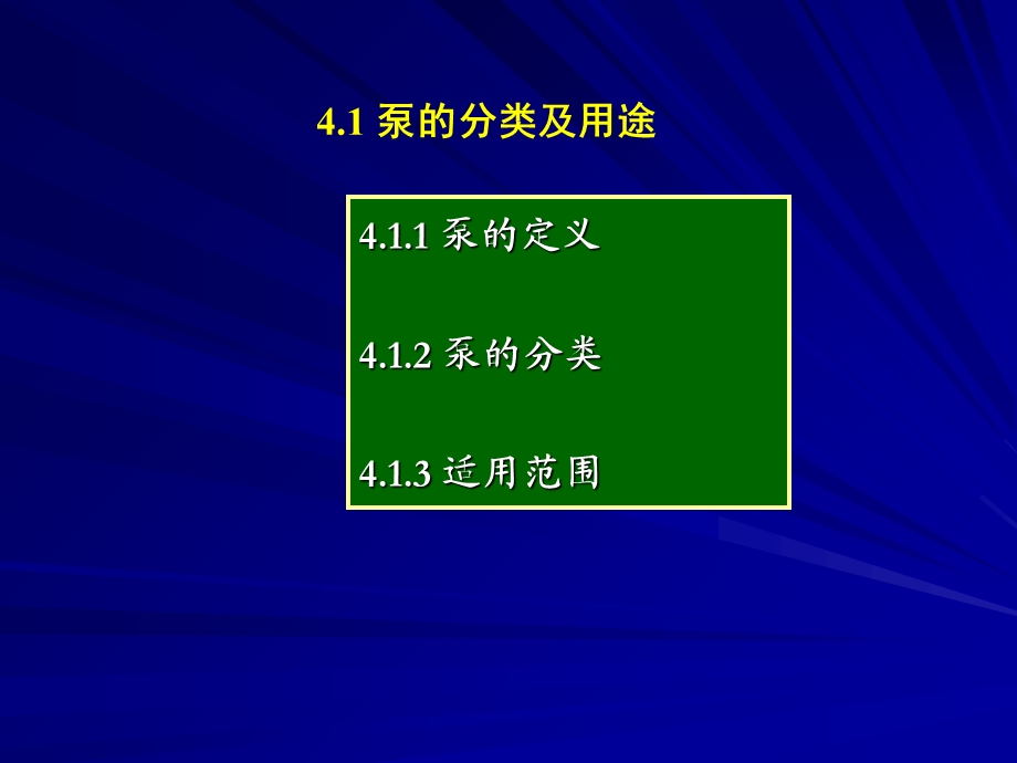 《水泵入门培训》PPT课件.ppt_第2页