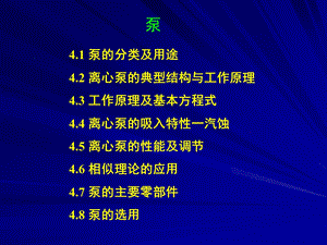 《水泵入门培训》PPT课件.ppt