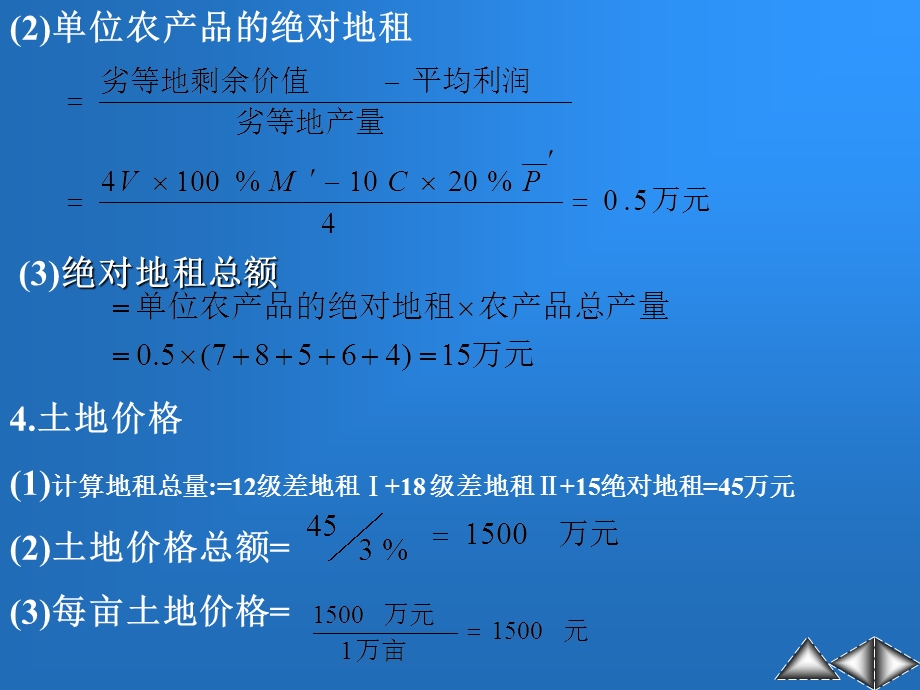 《地租计算案例》PPT课件.ppt_第3页