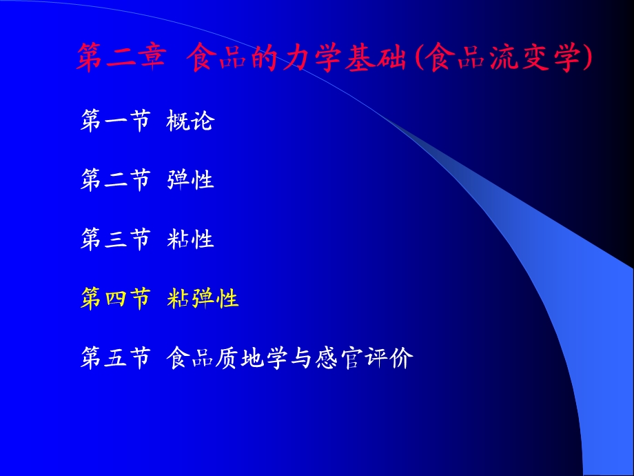 《食品的力学性质》PPT课件.ppt_第2页