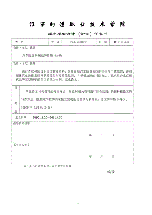 毕业设计论文汽车防盗系统故障诊断与分析.doc