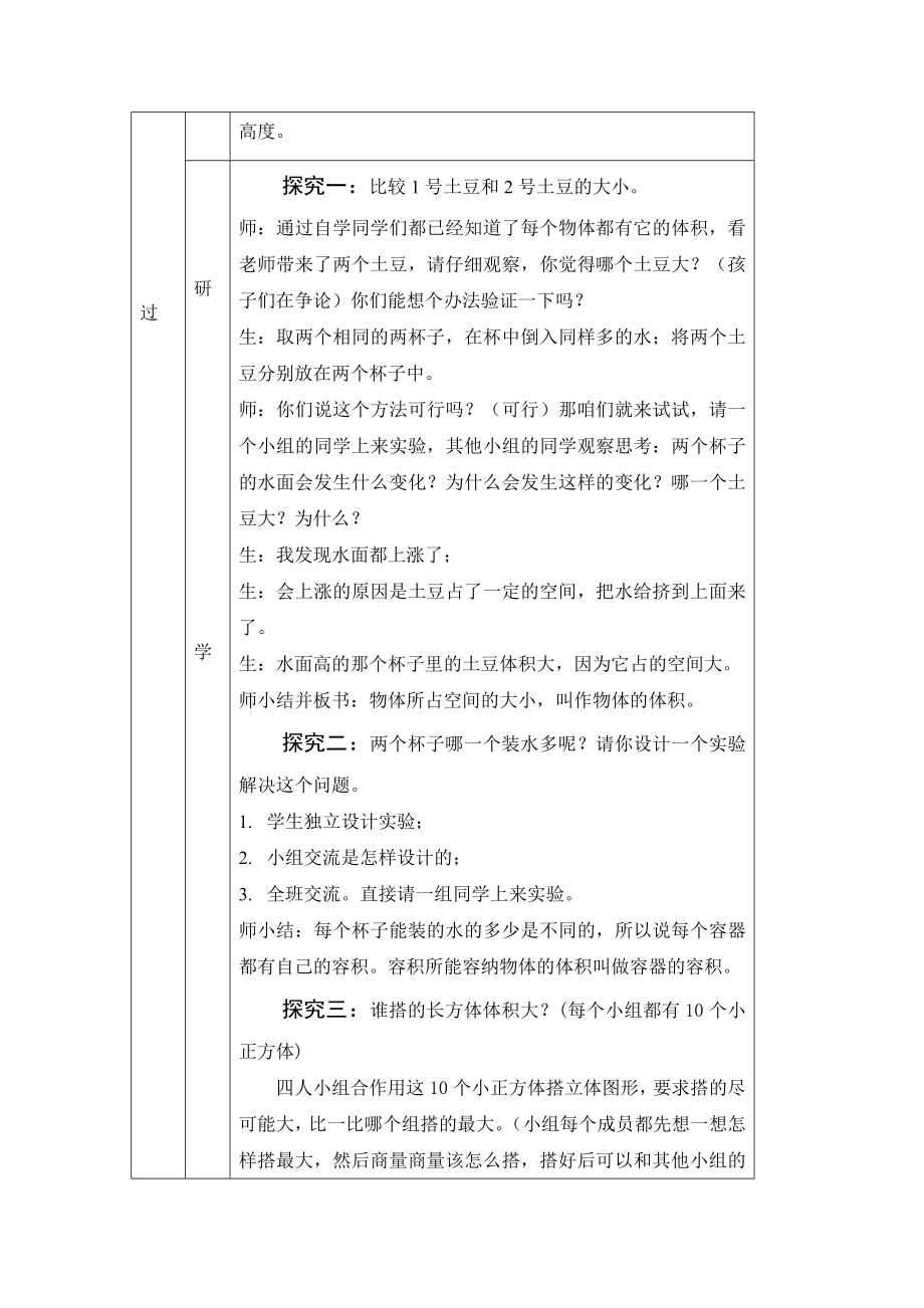 体积与容积导学案.doc_第2页