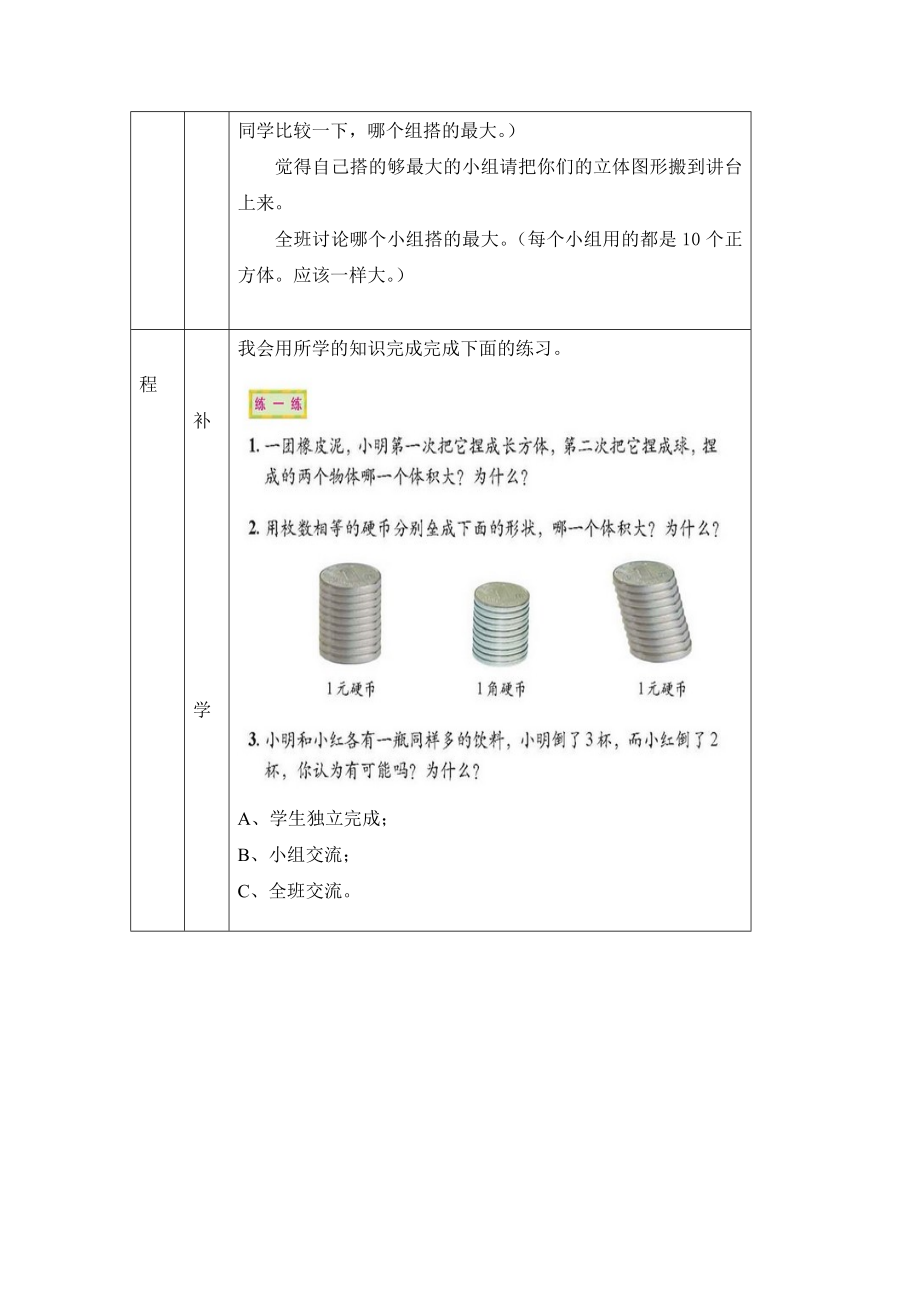 体积与容积导学案.doc_第3页