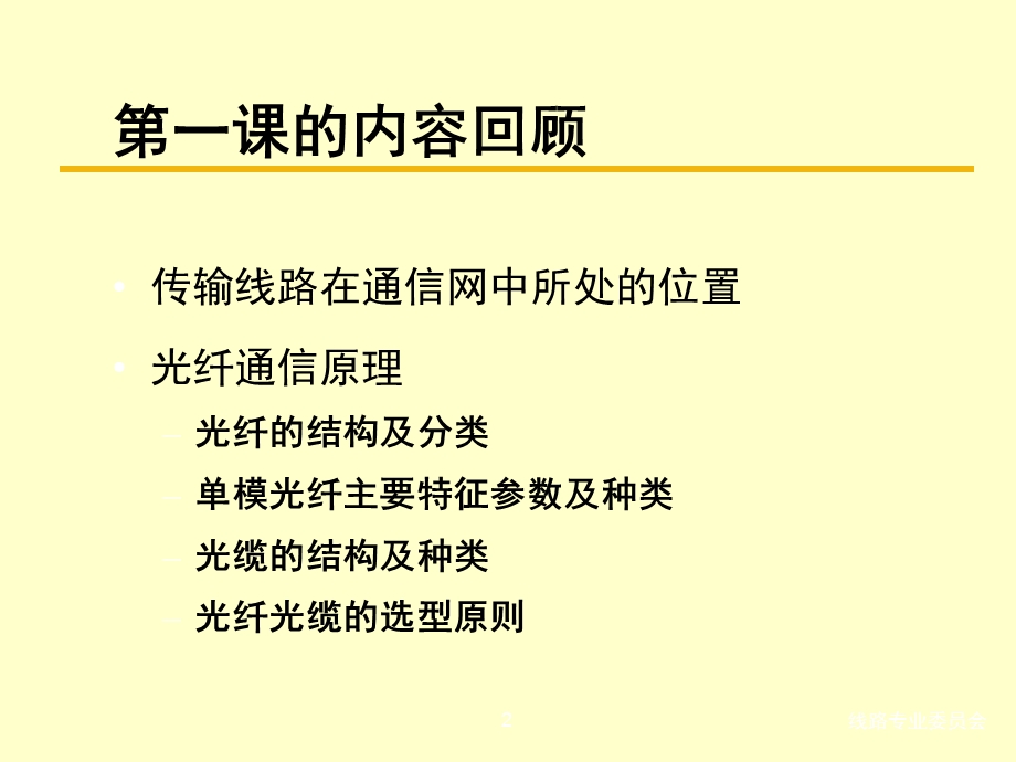 光缆线路设计概述.ppt_第2页