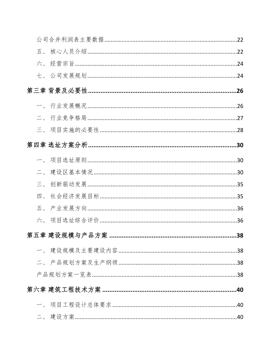 南川区PP片材项目可行性研究报告.docx_第3页