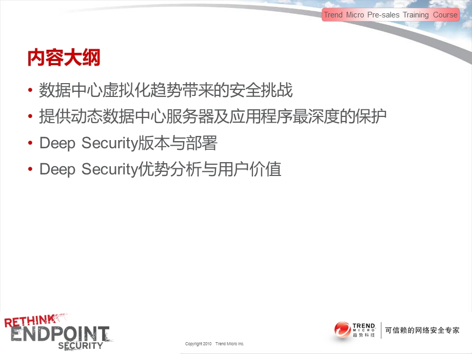 TCSP10服务器深度安全解决方案.ppt_第3页