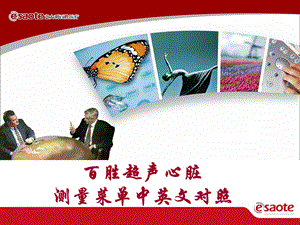 《心脏测量菜单》PPT课件.ppt