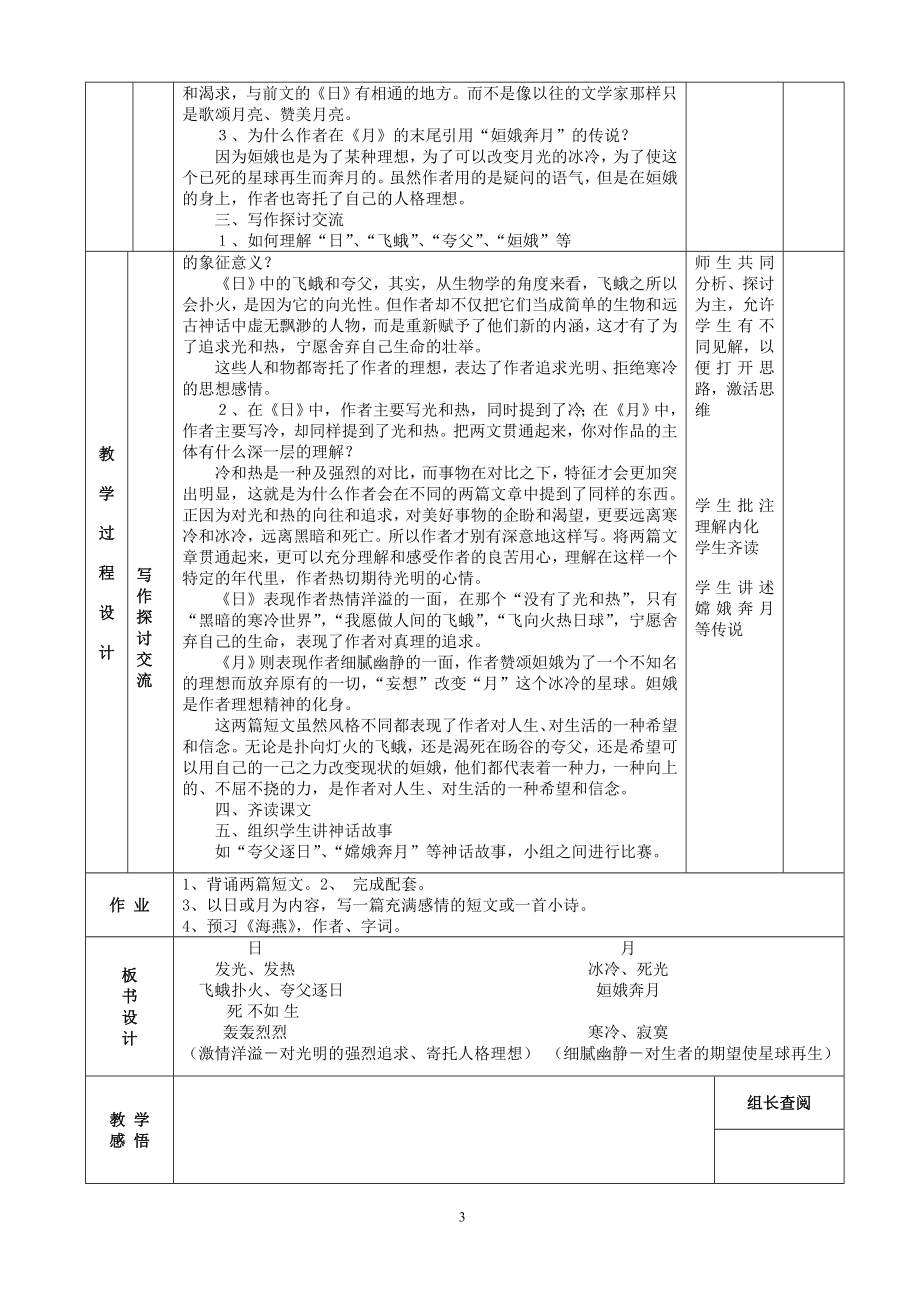 8短文两篇(日月)表格式教案.doc_第3页