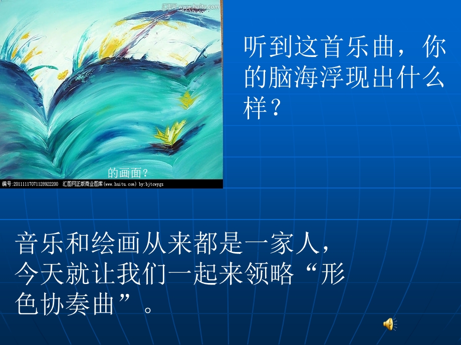 《形色协奏曲》PPT课件.ppt_第2页