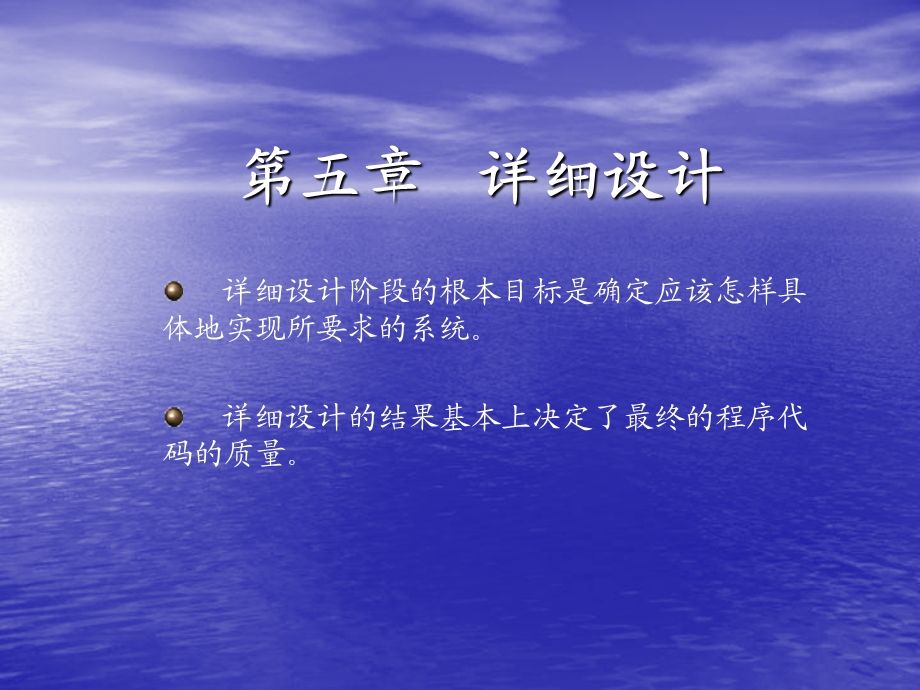 《详细设计》PPT课件.ppt_第1页