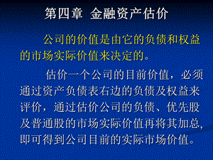 《金融资产估价》PPT课件.ppt