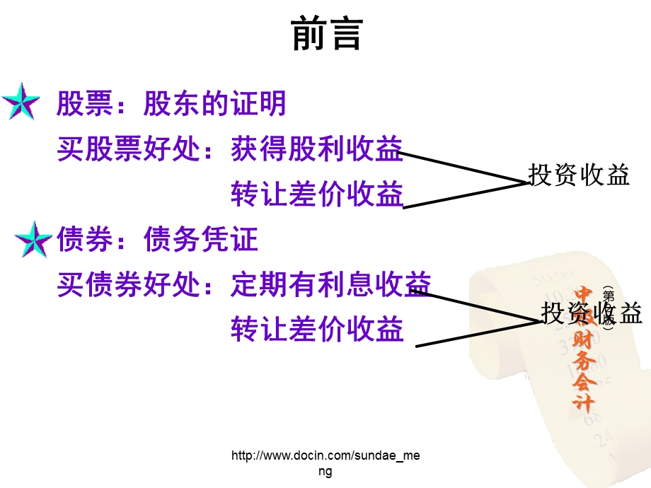 【大学课件】投资业务岗位核算.ppt_第2页