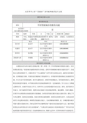 不同等级城市服务范围教学设计.doc