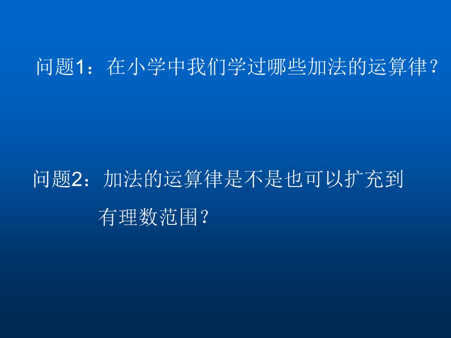 《运算律探索》PPT课件.ppt_第2页