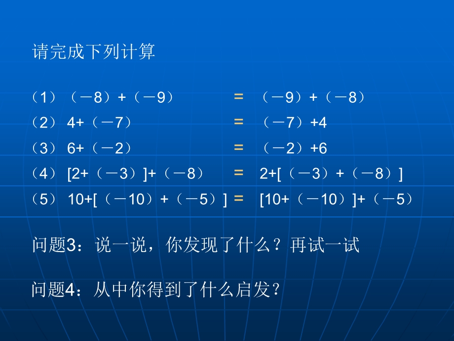 《运算律探索》PPT课件.ppt_第3页