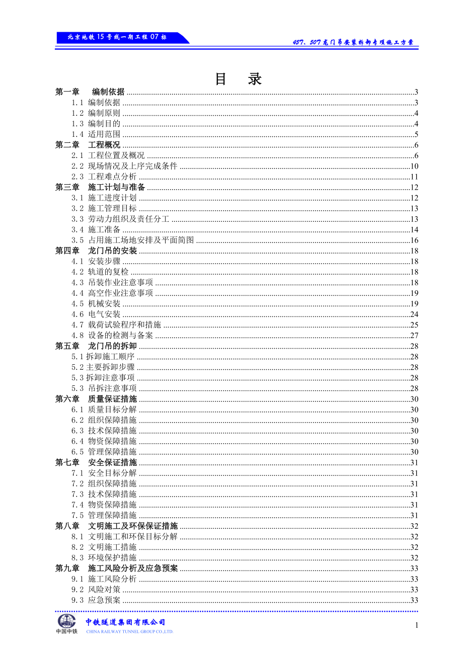 地铁15号线工程07标段45T、50T龙门吊安装拆卸专项施工方案.doc_第2页