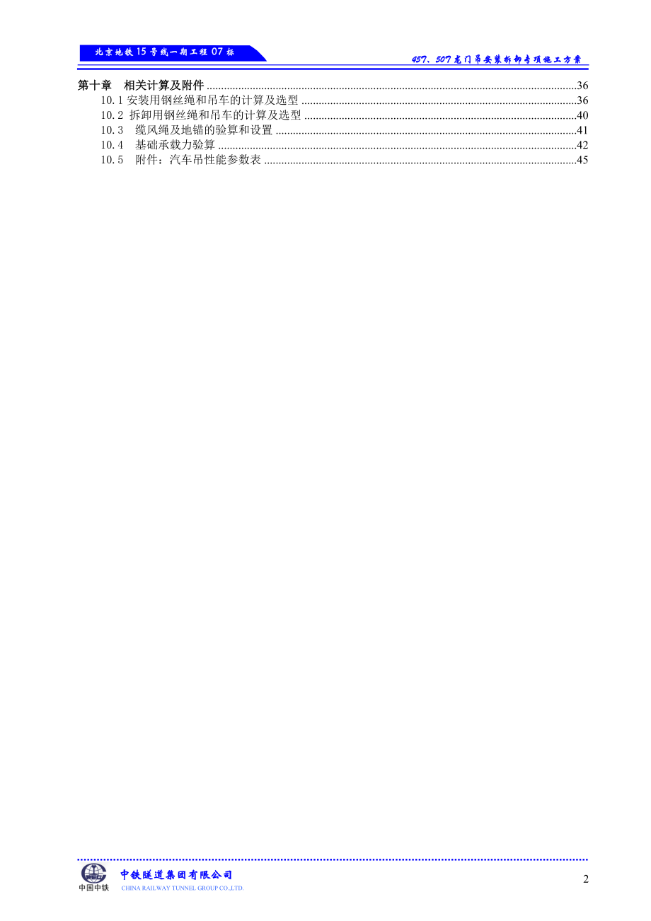 地铁15号线工程07标段45T、50T龙门吊安装拆卸专项施工方案.doc_第3页