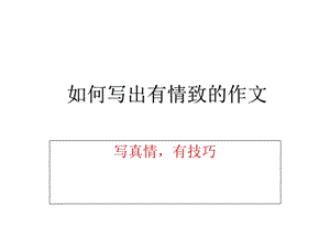 《托物言志类作文》PPT课件.ppt