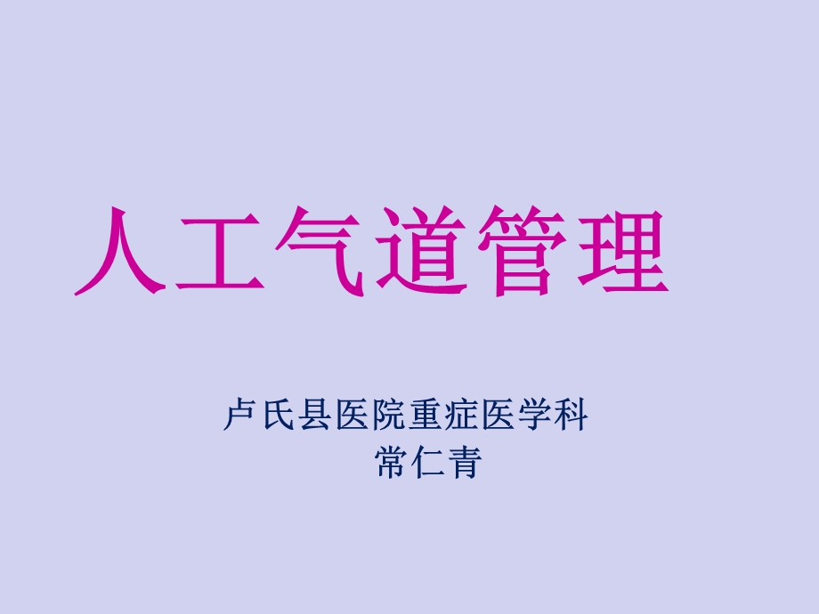 《气道管理》PPT课件.ppt_第1页