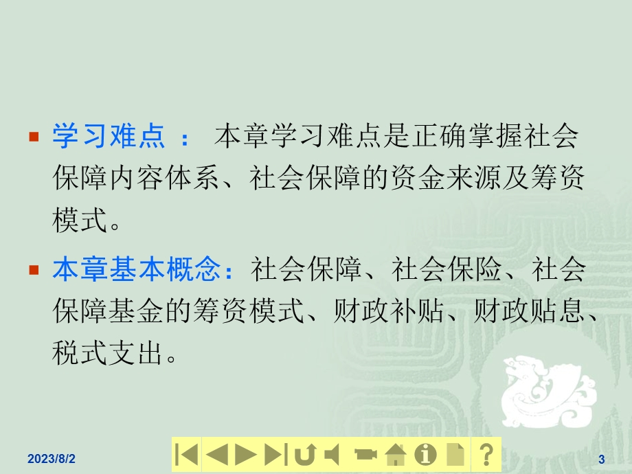 《转移支出》PPT课件.ppt_第3页