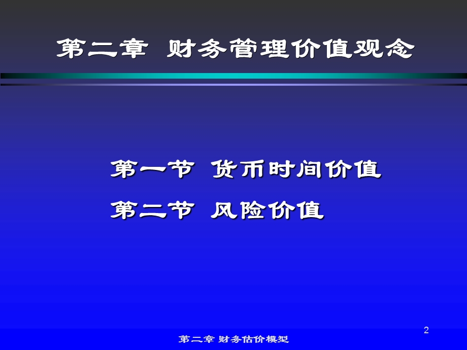 《财务估价模型》PPT课件.ppt_第2页