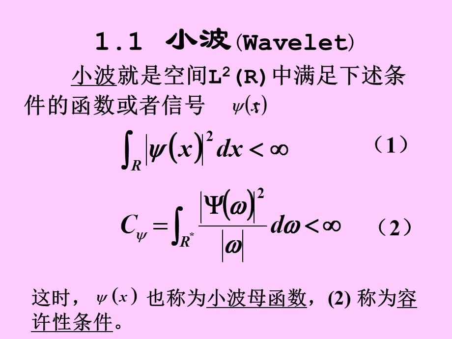 《小波分析》PPT课件.ppt_第2页