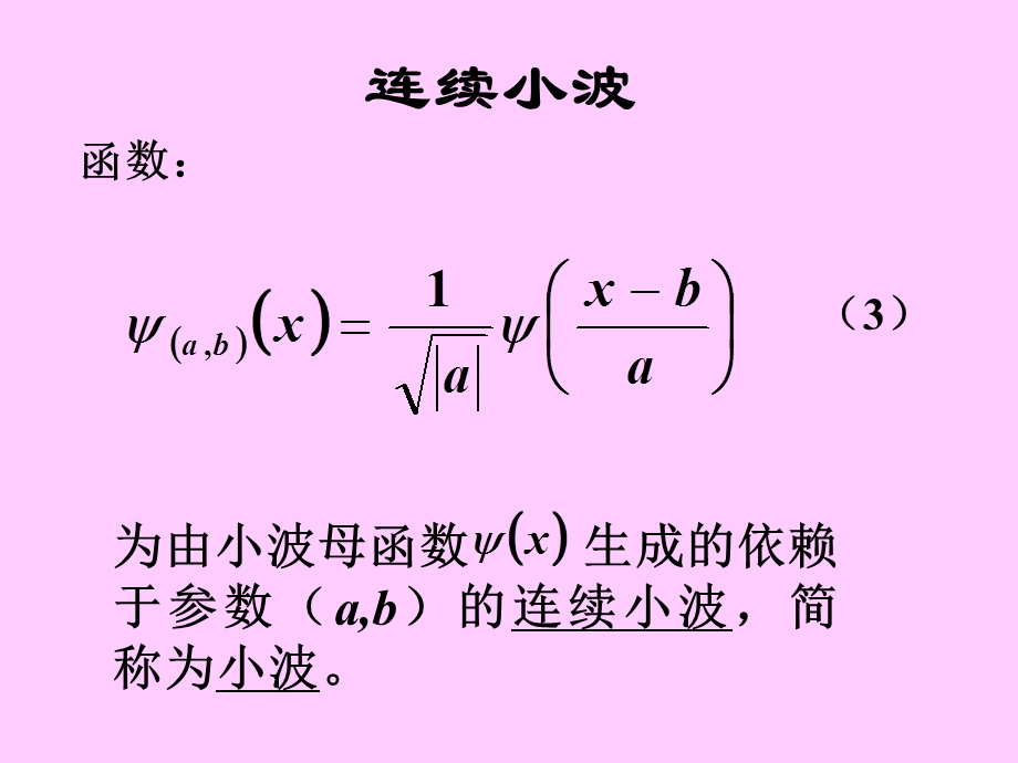 《小波分析》PPT课件.ppt_第3页