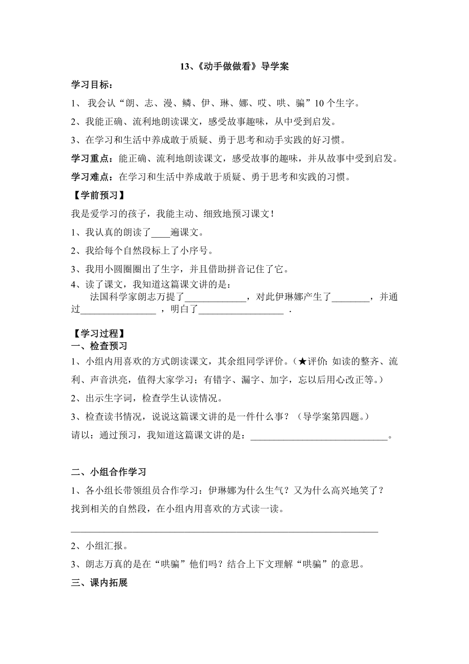 动手做做看导学案.doc_第1页