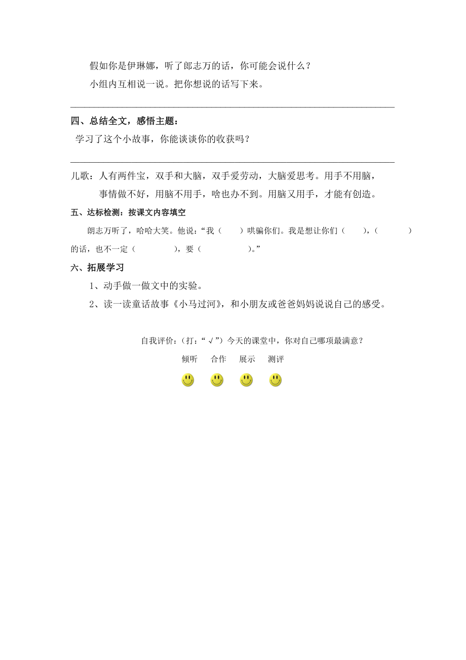 动手做做看导学案.doc_第2页