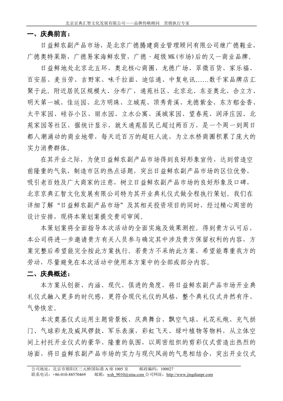 日益鲜农副产品市场开业典礼策划方案提案.doc_第2页