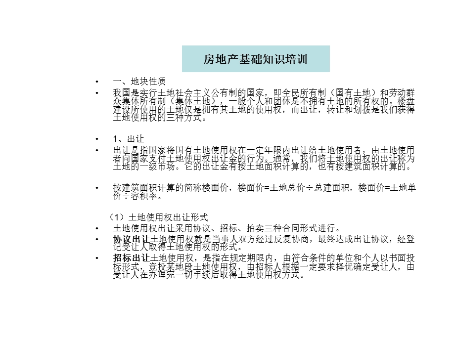 《销售板块培训》PPT课件.ppt_第3页