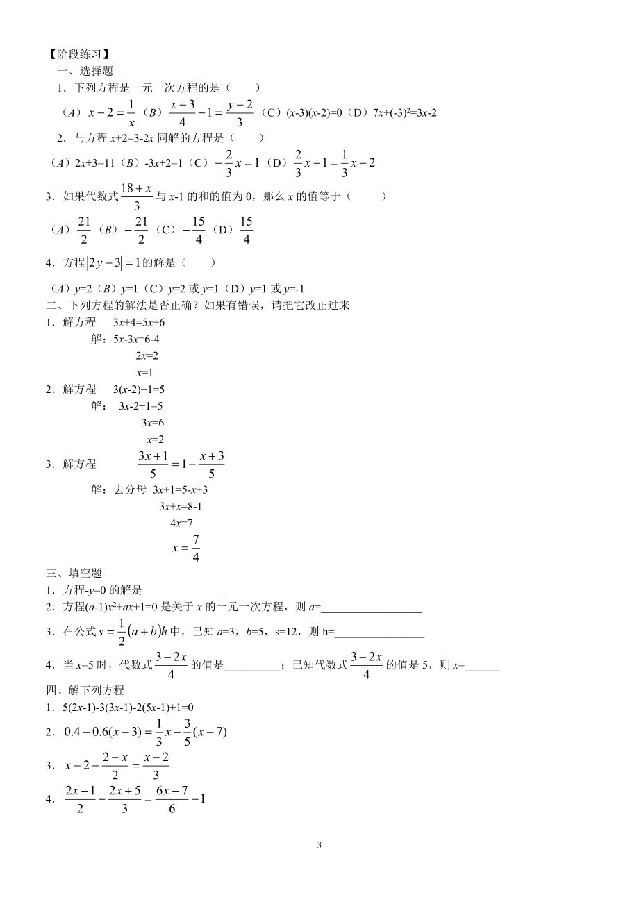 一元一次方程复习课共三课时.doc_第3页
