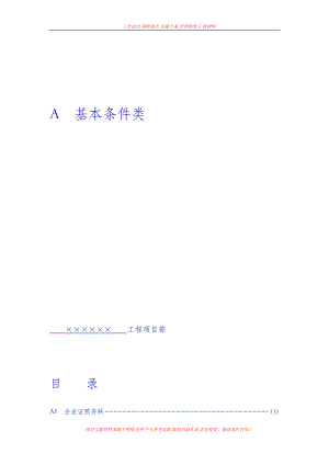 [薪酬管理制度]上海市建设工程现场施工安全生产管理参考资料 A类资料.doc