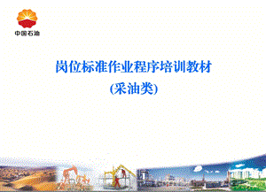 《采油培训教材》PPT课件.ppt