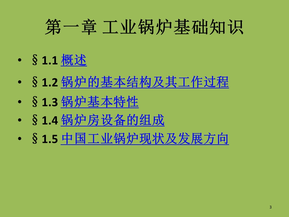 《锅炉技术培训》PPT课件.ppt_第3页