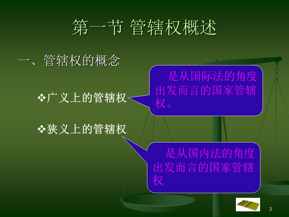 《网络案件管辖》PPT课件.ppt_第3页