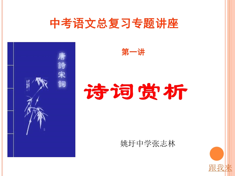 《诗词赏析》PPT课件.ppt_第1页