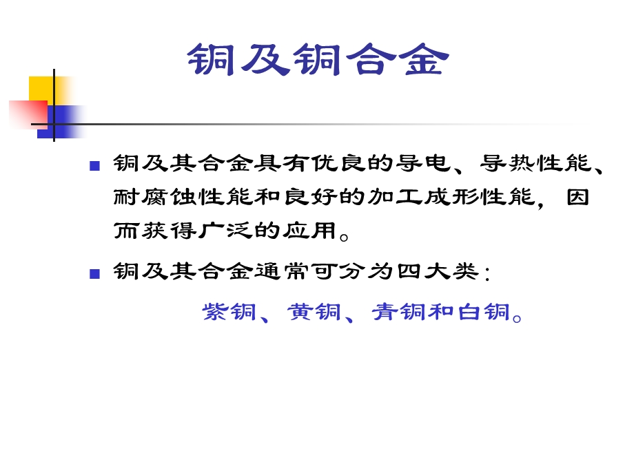 《铜及铜合金钎焊》PPT课件.ppt_第2页