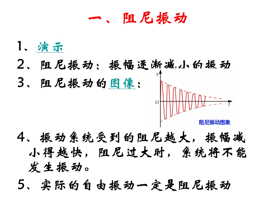 物体在外力作用下的振动.ppt_第3页