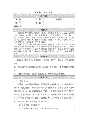 教学设计香港璀璨的明珠.doc