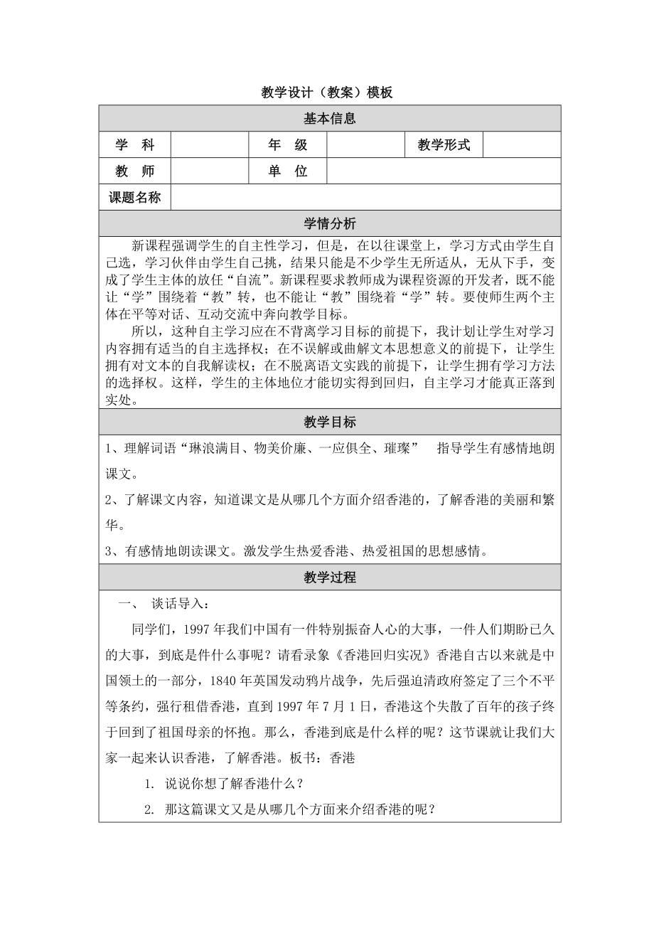 教学设计香港璀璨的明珠.doc_第1页