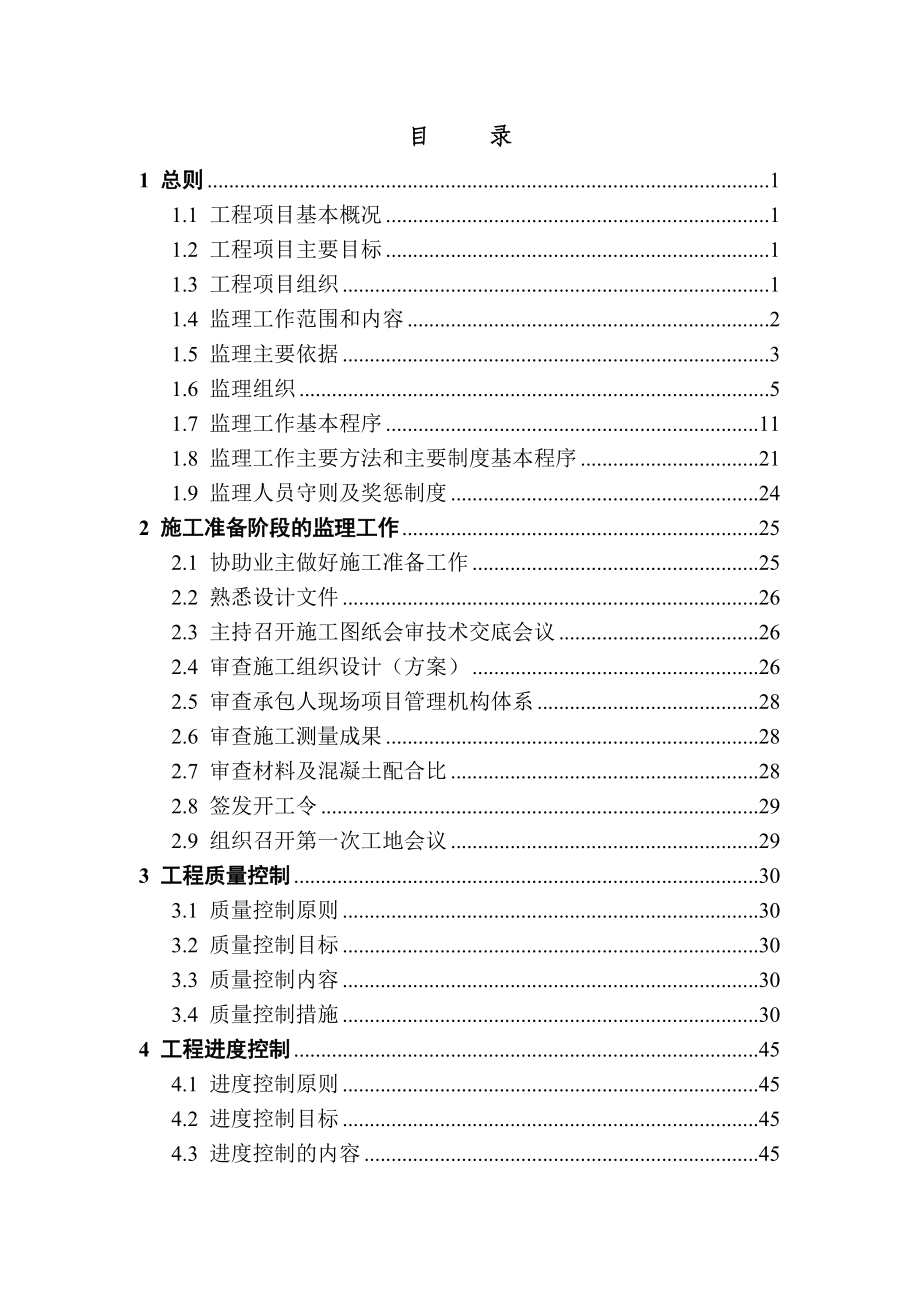 南湖连通渠综合整治工程监理规划.doc_第2页