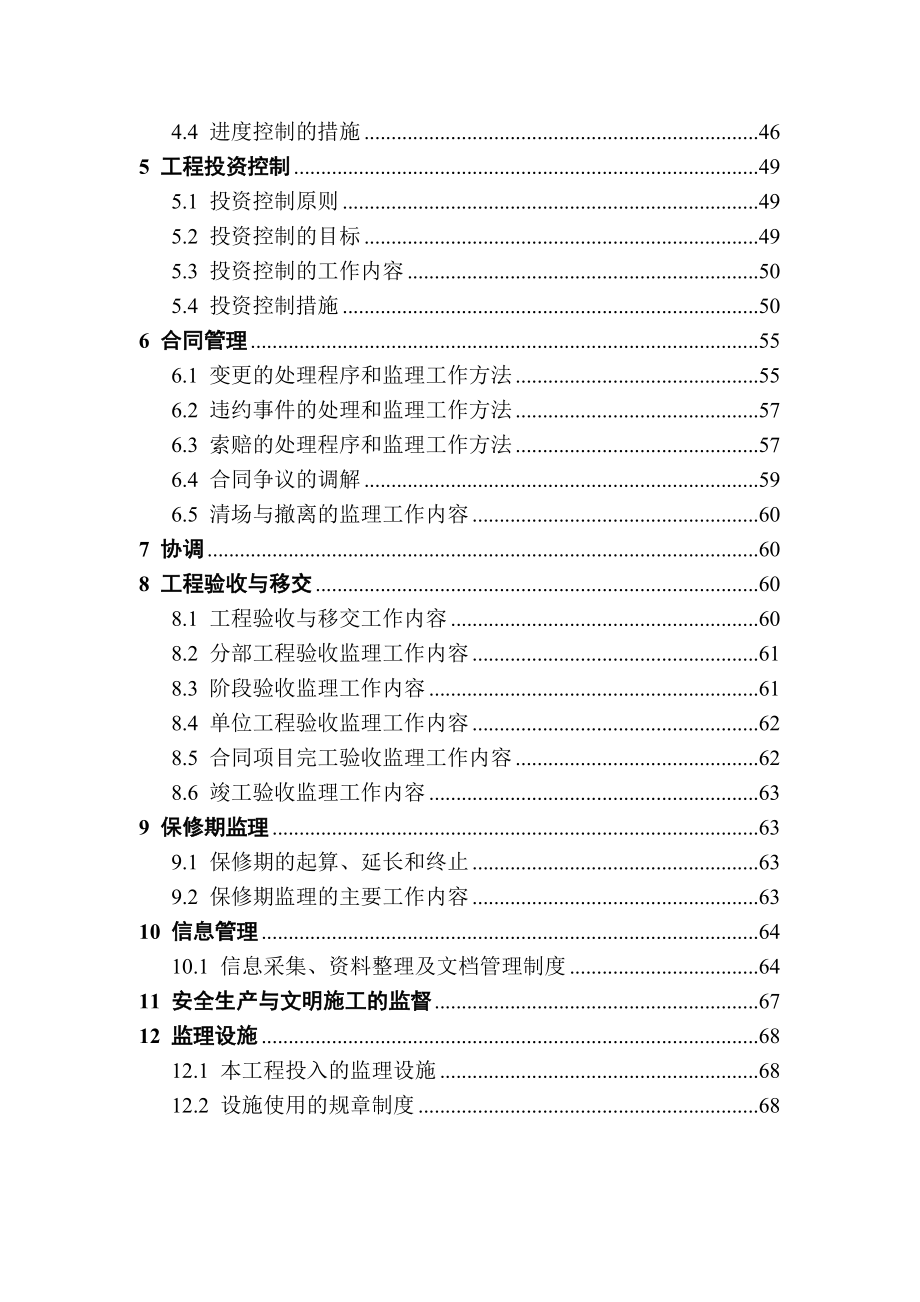 南湖连通渠综合整治工程监理规划.doc_第3页