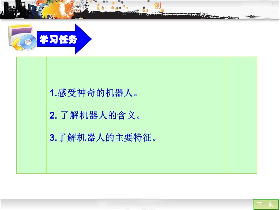 《认识机器人》PPT课件.ppt_第3页